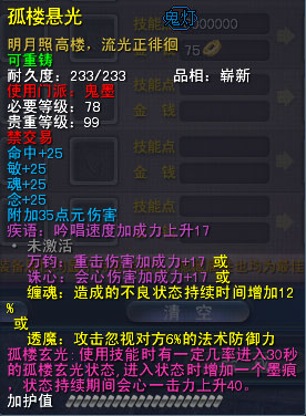 《天下3》鬼墨78势力副手：孤楼悬光