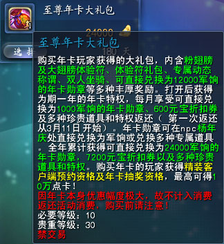 《天下3》至尊年卡大礼包