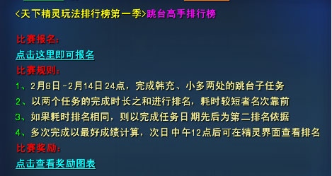 《天下3》休闲玩法竞赛报名