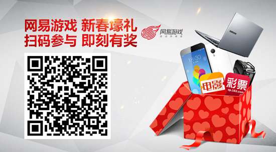 分享精益求精之心 获网易游戏新春好礼