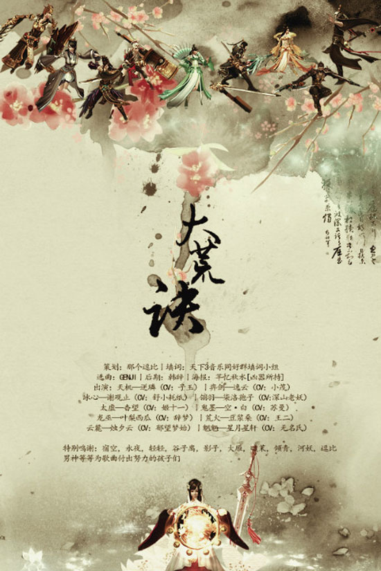 天下3-同人精选