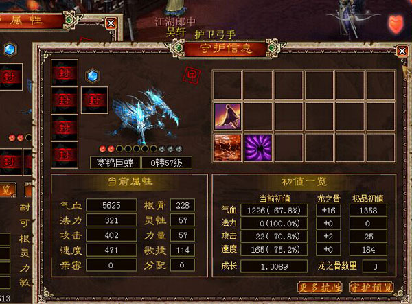 玩家wuhao199479展示螳螂龙骨+16