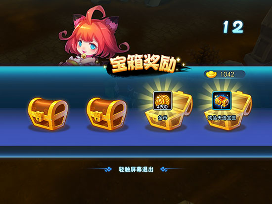 开宝箱