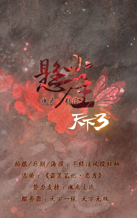 魂离.群像