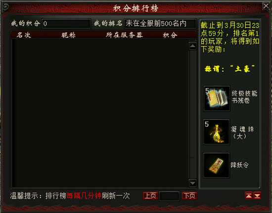 积分进入前20名,就可获得专属“土豪”称谓