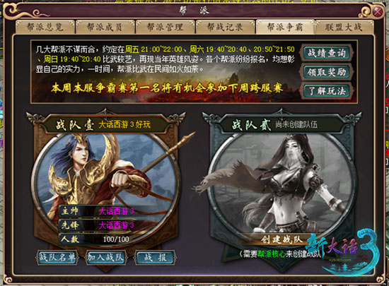 《新大话3》