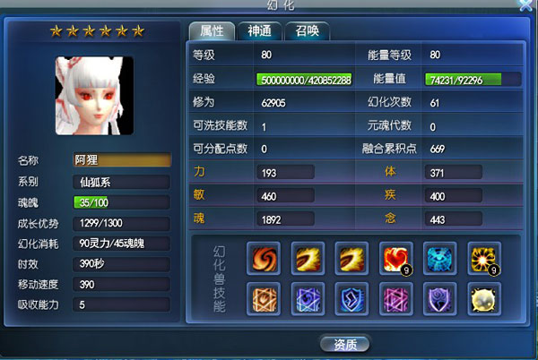 六星九尾妖狐幻化技能搭配