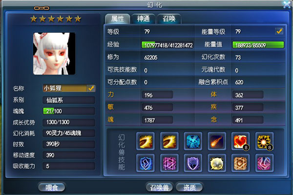 使用幻化