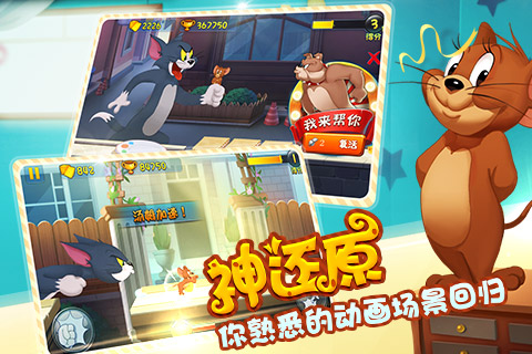 今日欢乐开跑《猫和老鼠官方手游》公测开启