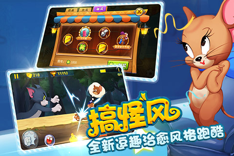 今日欢乐开跑《猫和老鼠官方手游》公测开启