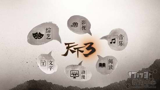 《天下3》IP计划-手游、影视作品都要有