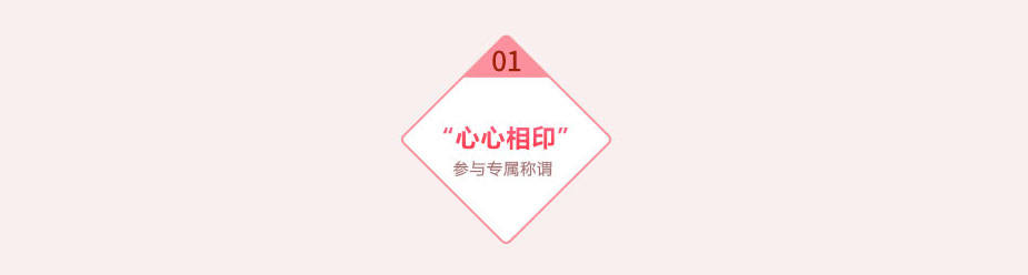 心心相印专属称谓