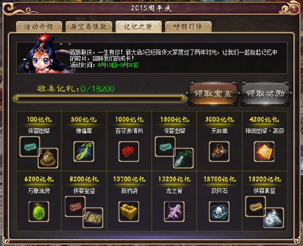 记忆之匣
