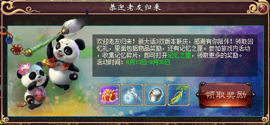 80级玩家奖励
