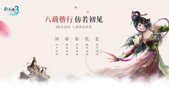 云中殿开启西游新世界