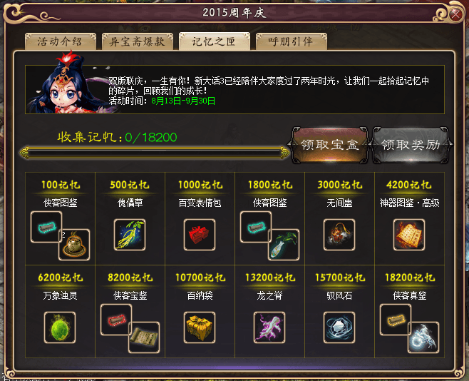 情义《新大话3》，双版缤纷周年庆活动忙不停