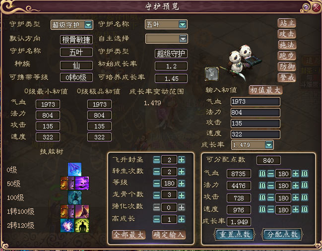 人约黄昏后！《新大话3》七夕节在线送神兽