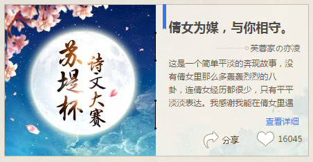 “苏堤杯”诗文大赛获奖名单公布