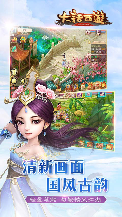 大话西游手游iOS今日开测 老玩家享历史返利