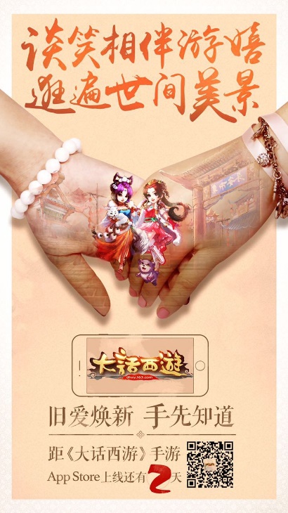 大话西游手游iOS今日开测 老玩家享历史返利
