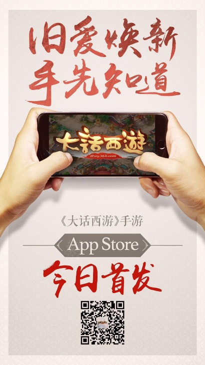 大话西游手游iOS今日开测 老玩家享历史返利