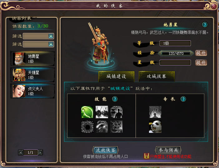 侠客培养