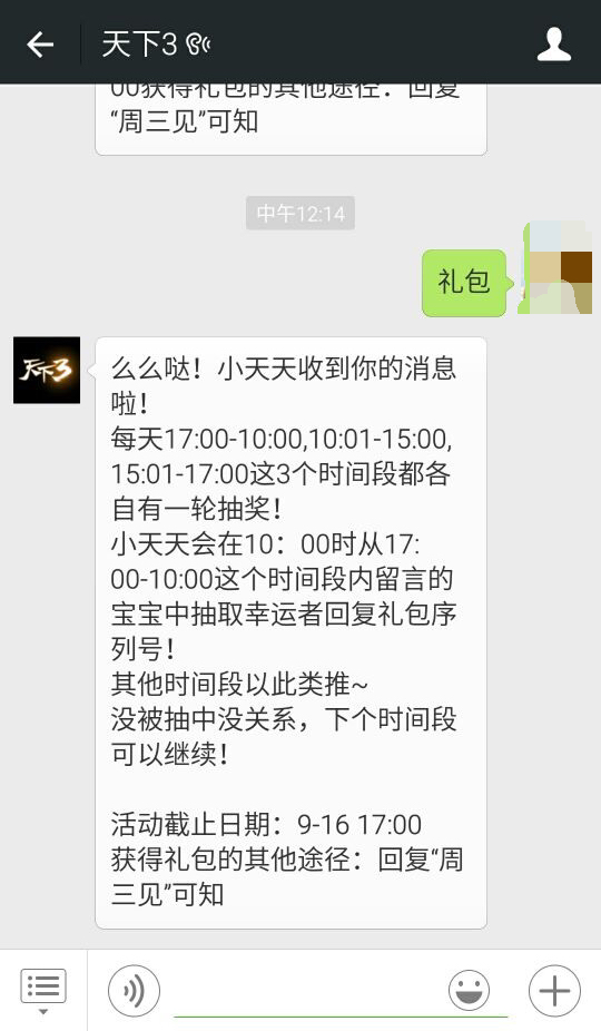 【微信礼包】魔音琴韵时装再临大荒