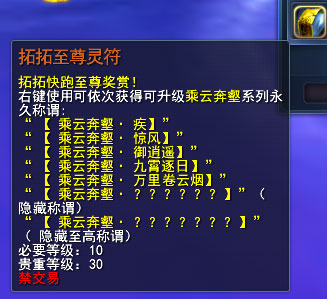 玩法),名列前茅,即可获得拓拓至尊灵符或者兑换灵符的拓拓至尊碎片