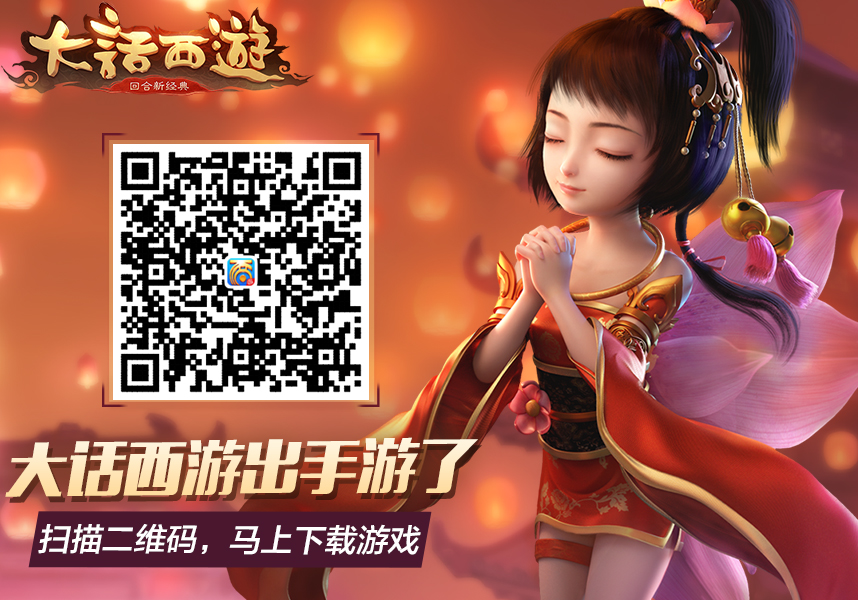 《大话西游》手游今日全平台公测新服赢神兽仙器
