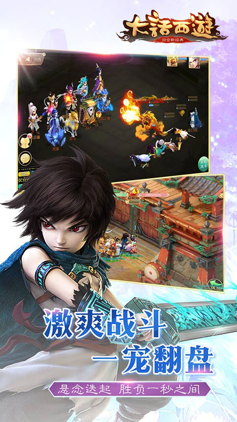 《大话西游》手游今日全平台公测新服赢神兽仙器