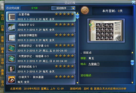 开学活动众里寻她，眼疾手快找妹子