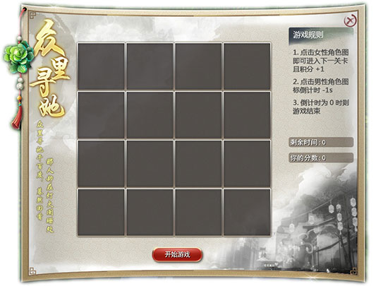 开学活动众里寻她，眼疾手快找妹子