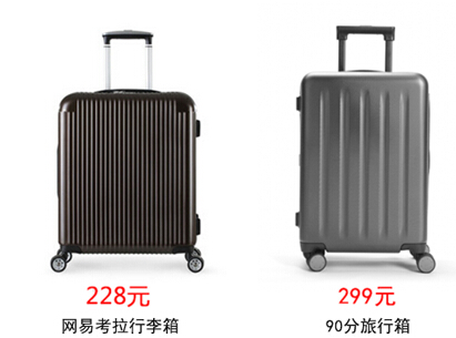 谁才是颠覆者？228元网易考拉行李箱全面秒杀小米