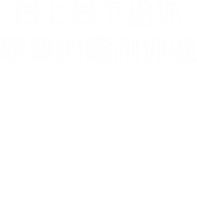 福利体验