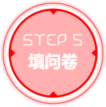 步骤5