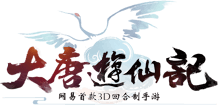 《大唐游仙记》
