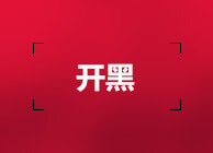 开黑