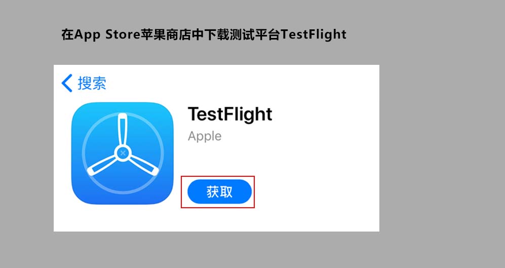 testflight下载图片