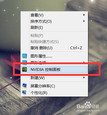 NVIDIA显卡如何切换至独显1