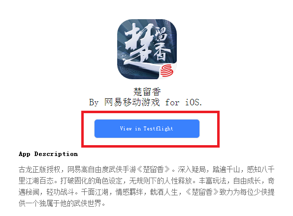 楚留香手游iOS测试安装步骤说明