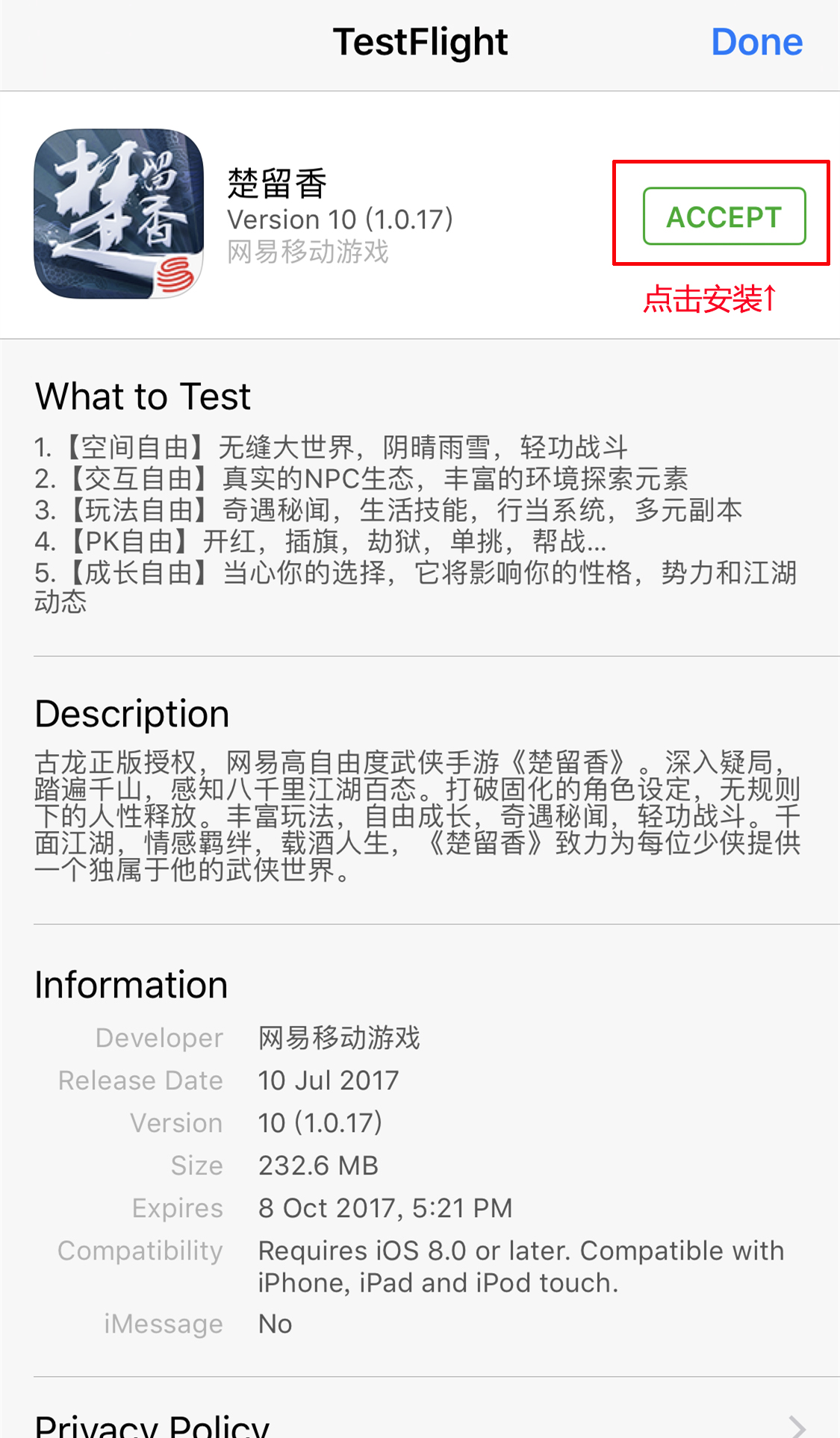 楚留香iOS测试安装步骤说明
