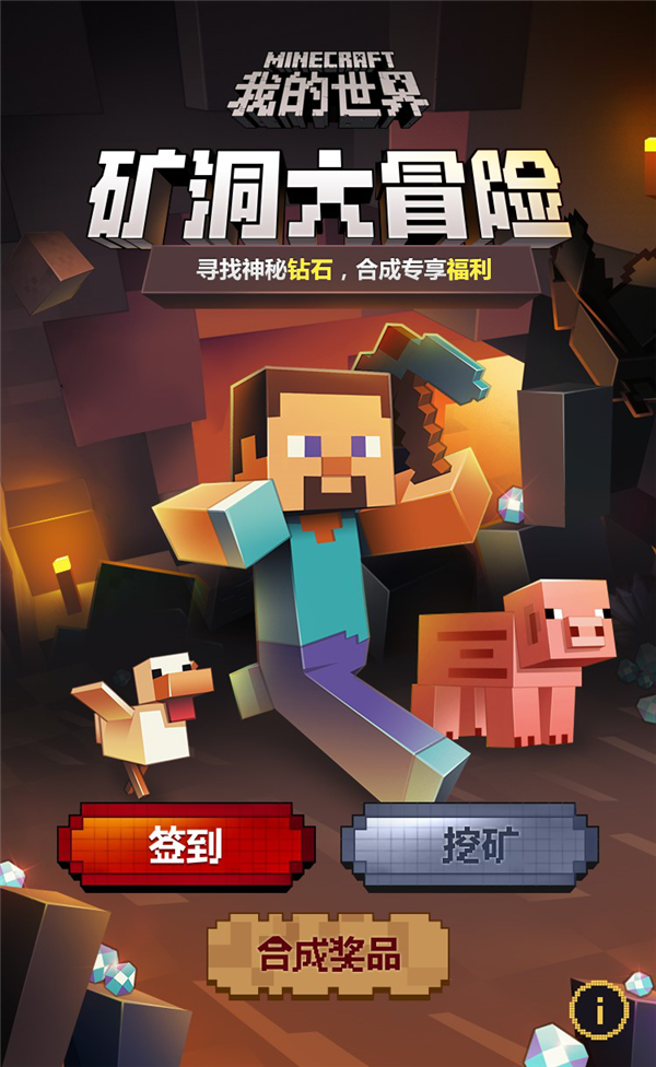 回家吧冒险家 我的世界 Pc不删档测试预约开启 我的世界minecraft中国版官方网站 你想玩的 这里都有