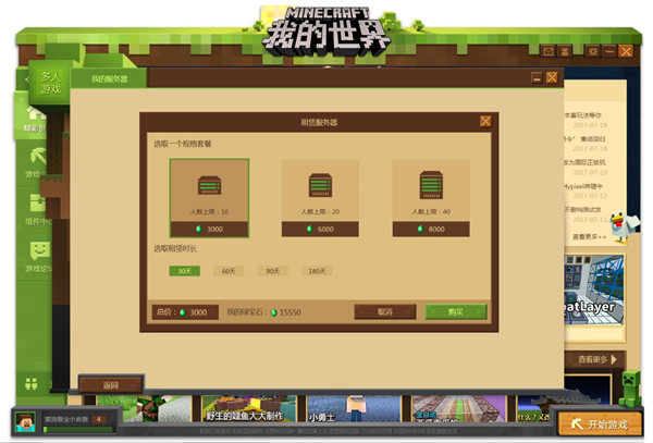 我的世界 开放服务器租赁绿宝石系统曝光 我的世界minecraft中国版官方网站 你想玩的 这里都有