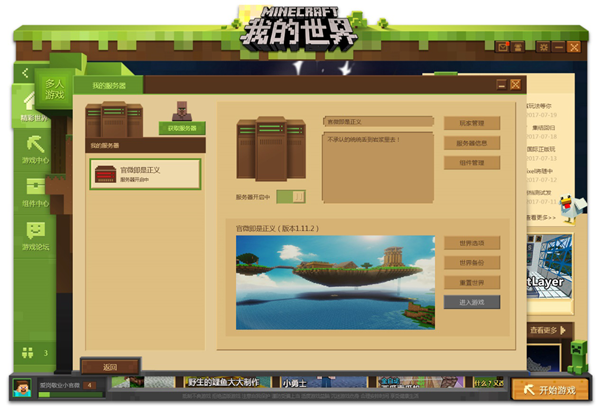 我的世界 开放服务器租赁绿宝石系统曝光 我的世界minecraft中国版官方网站 你想玩的 这里都有