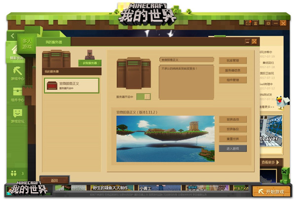 我的世界 中国版8月8日开启pc Java版不限号测试 我的世界minecraft中国版官方网站 你想玩的 这里都有