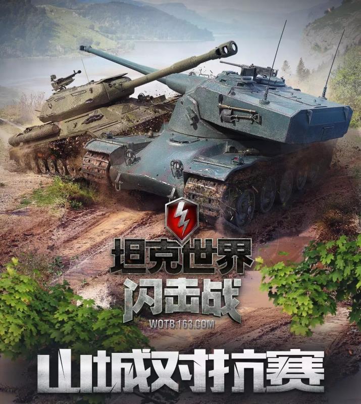 坦克与次元少女！《坦克世界闪击战》点燃中国西部动漫文化节！