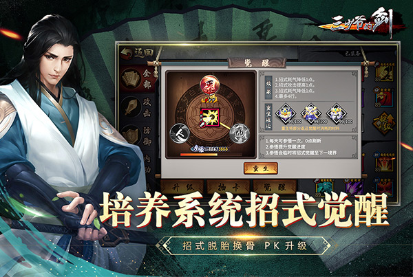满星之后另有天地!《三少爷的剑》招式觉醒系统上线 满星之后另有天地!《三少爷的剑》招式觉醒系统上线
