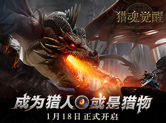 《猎魂觉醒》今日首发！ 狩龙世界观震撼曝光