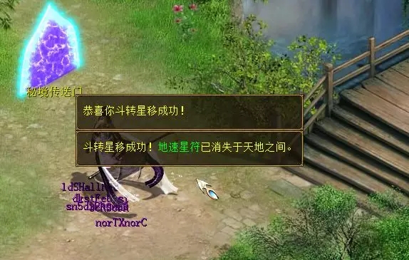 看我的斗转星移 _ 《大话西游2经典版》官方网站-中国风情义网游官网