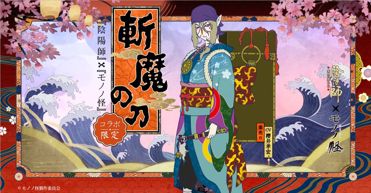 陰陽師 コラボキャラ 薬売り役 声優 櫻井孝宏への質問と回答